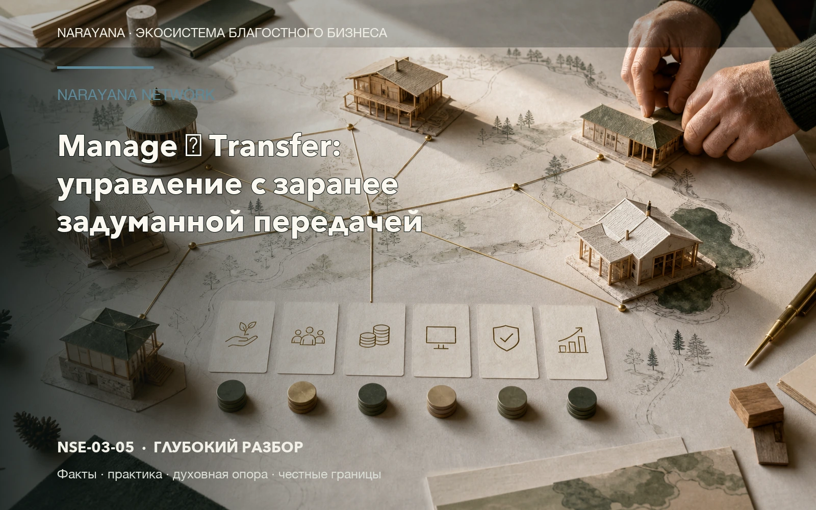 Editorial illustration for the article “Manage → Transfer: Management Designed for Independence”